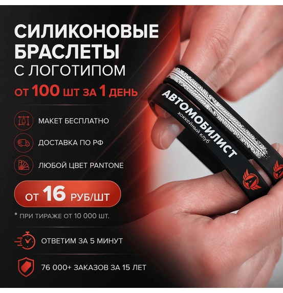 Силиконовые браслеты с логотипом Фото 1